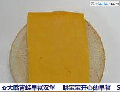 大嘴青蛙早餐汉堡－哄宝宝开心的早餐做法第二步骤