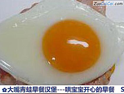 大嘴青蛙早餐汉堡－哄宝宝开心的早餐做法第六步骤