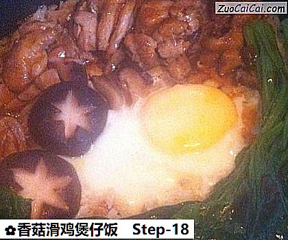 香菇滑鸡煲仔饭成品图1