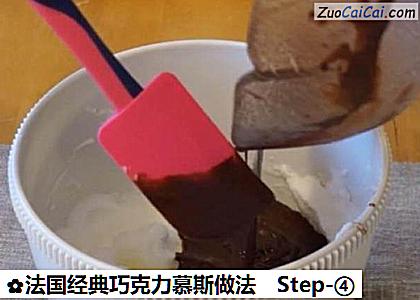 法国经典巧克力慕斯做法做法第四步骤
