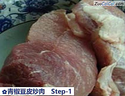 青椒豆皮炒肉做法第一步骤