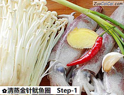 清蒸金针鱿鱼圈做法第一步骤