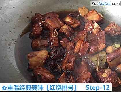 红烧排骨做法第十二步骤