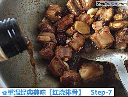 红烧排骨做法第七步骤