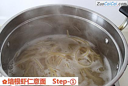 培根虾仁意面做法第一步骤