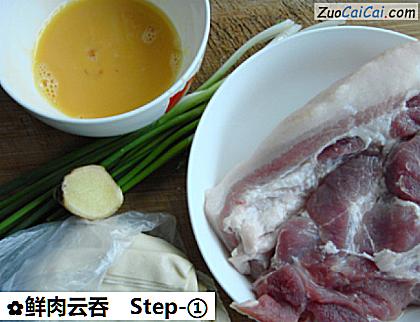 鲜肉云吞做法第一步骤