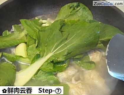 鲜肉云吞做法第七步骤