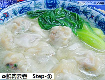 鲜肉云吞做法第八步骤