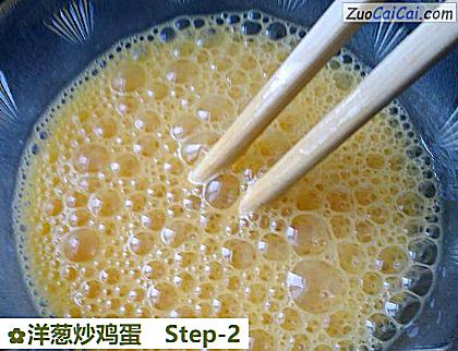 洋葱炒鸡蛋做法第二步骤