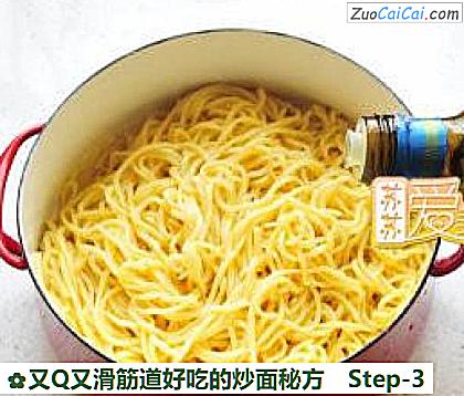 又Q又滑筋道好吃的炒面秘方做法第三步骤