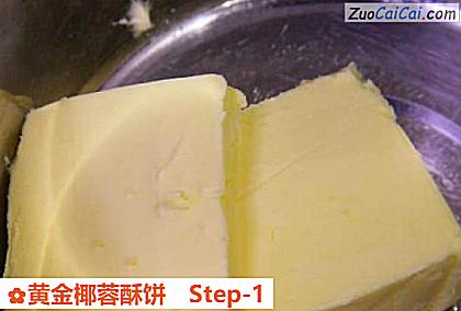 黄金椰蓉酥饼做法第一步骤