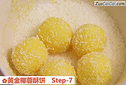 黄金椰蓉酥饼做法第七步骤
