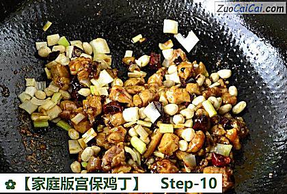 家庭版宫保鸡丁做法第十步骤