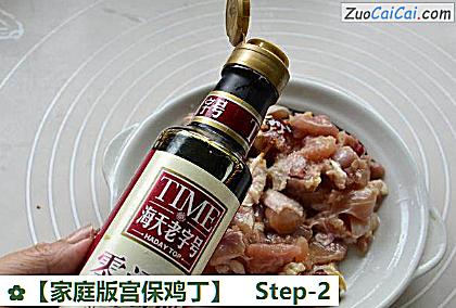 家庭版宫保鸡丁做法第二步骤