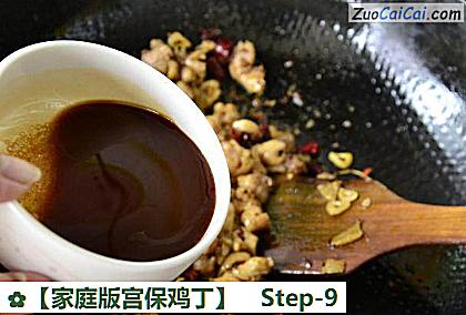 家庭版宫保鸡丁做法第九步骤