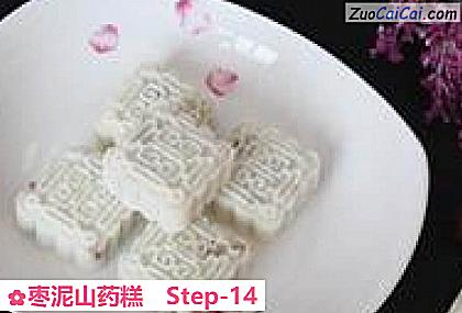 枣泥山药糕做法第十四步骤