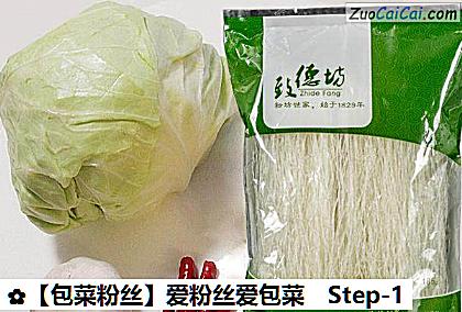 包菜粉丝做法第一步骤