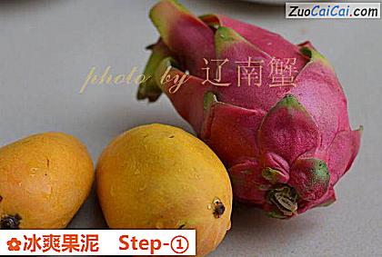 冰爽果泥做法第一步骤