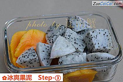 冰爽果泥做法第三步骤