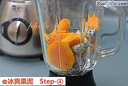 冰爽果泥做法第四步骤