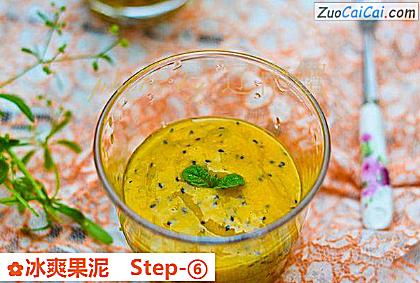 冰爽果泥做法第六步骤