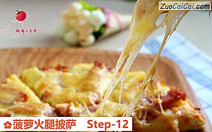菠萝火腿披萨做法第十二步骤