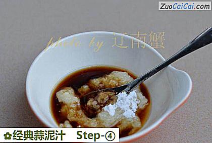 经典蒜泥汁做法第四步骤