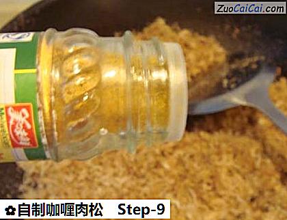 自制咖喱肉松做法第九步骤