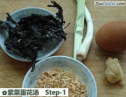 紫菜蛋花汤做法第一步骤