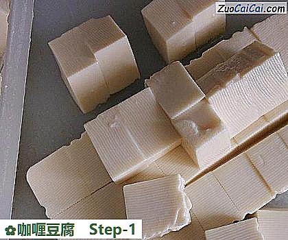 咖喱豆腐做法第一步骤