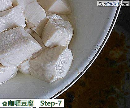 咖喱豆腐做法第七步骤