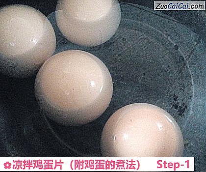 凉拌鸡蛋片做法第一步骤