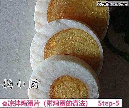 凉拌鸡蛋片做法第五步骤