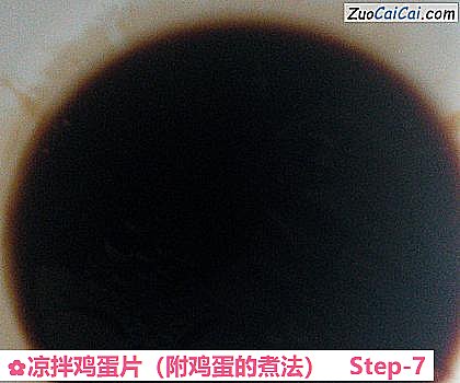 凉拌鸡蛋片做法第七步骤