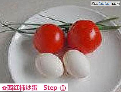 西红柿炒蛋做法第一步骤