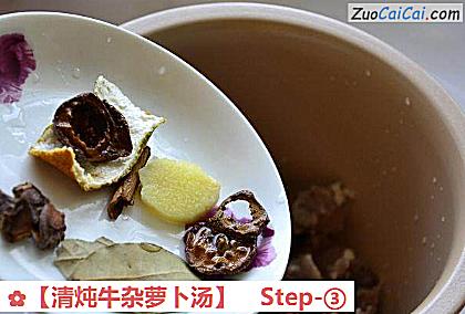 清炖牛杂萝卜汤做法第三步骤