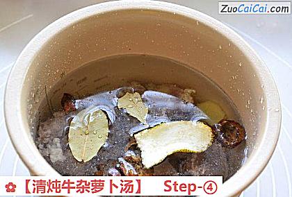 清炖牛杂萝卜汤做法第四步骤