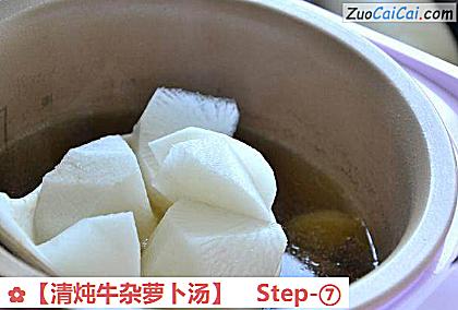 清炖牛杂萝卜汤做法第七步骤