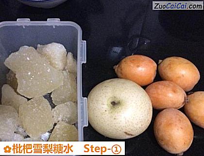 枇杷雪梨糖水做法第一步骤