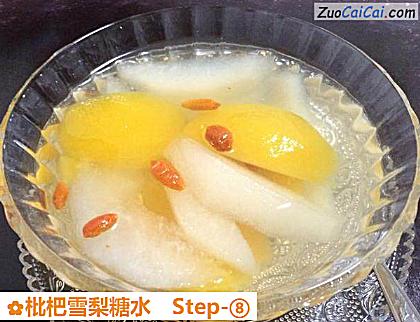 枇杷雪梨糖水做法第八步骤