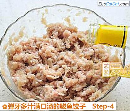 弹牙多汁满口汤的鲅鱼饺子做法第四步骤