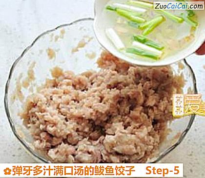 弹牙多汁满口汤的鲅鱼饺子做法第五步骤