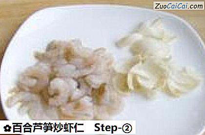 百合芦笋炒虾仁做法第二步骤