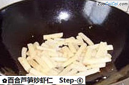 百合芦笋炒虾仁做法第六步骤