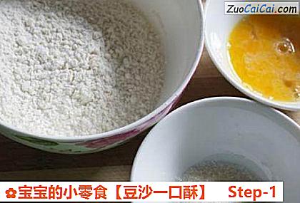 豆沙一口酥做法第一步骤