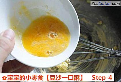 豆沙一口酥做法第四步骤