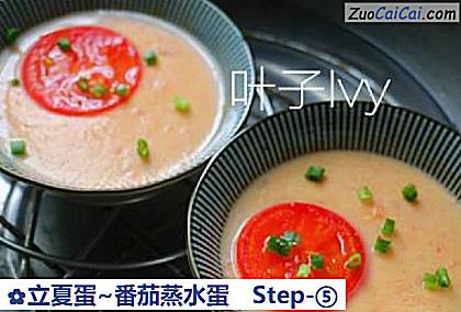 立夏蛋~番茄蒸水蛋做法第五步骤