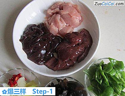 爆三样做法第一步骤