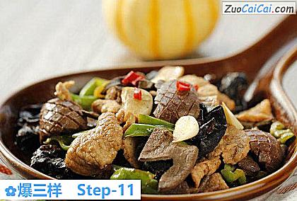 爆三样做法第十一步骤