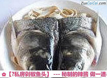 ?私房剁椒鱼头做法第四步骤